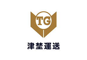 津埜運送