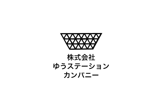 （株）ゆうステーションカンパニー